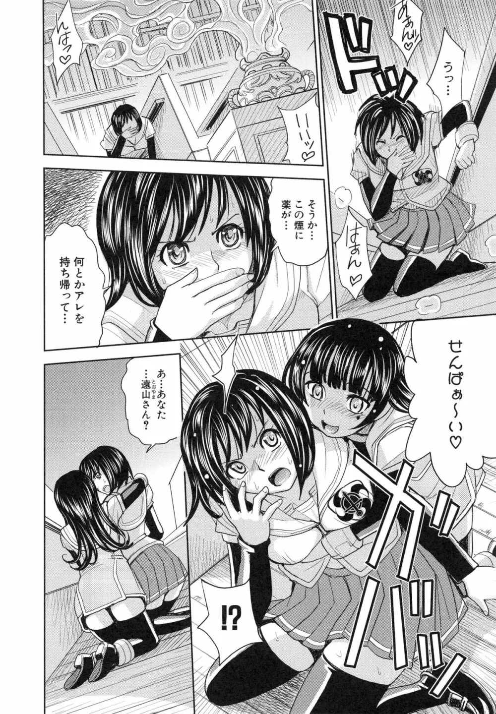 聖・姦獄学園 6 Page.54