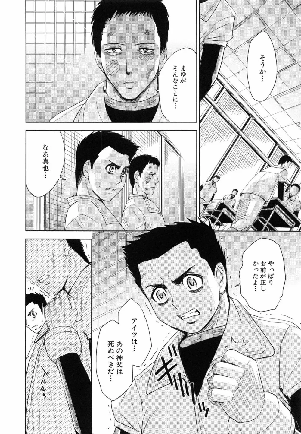 聖・姦獄学園 6 Page.76