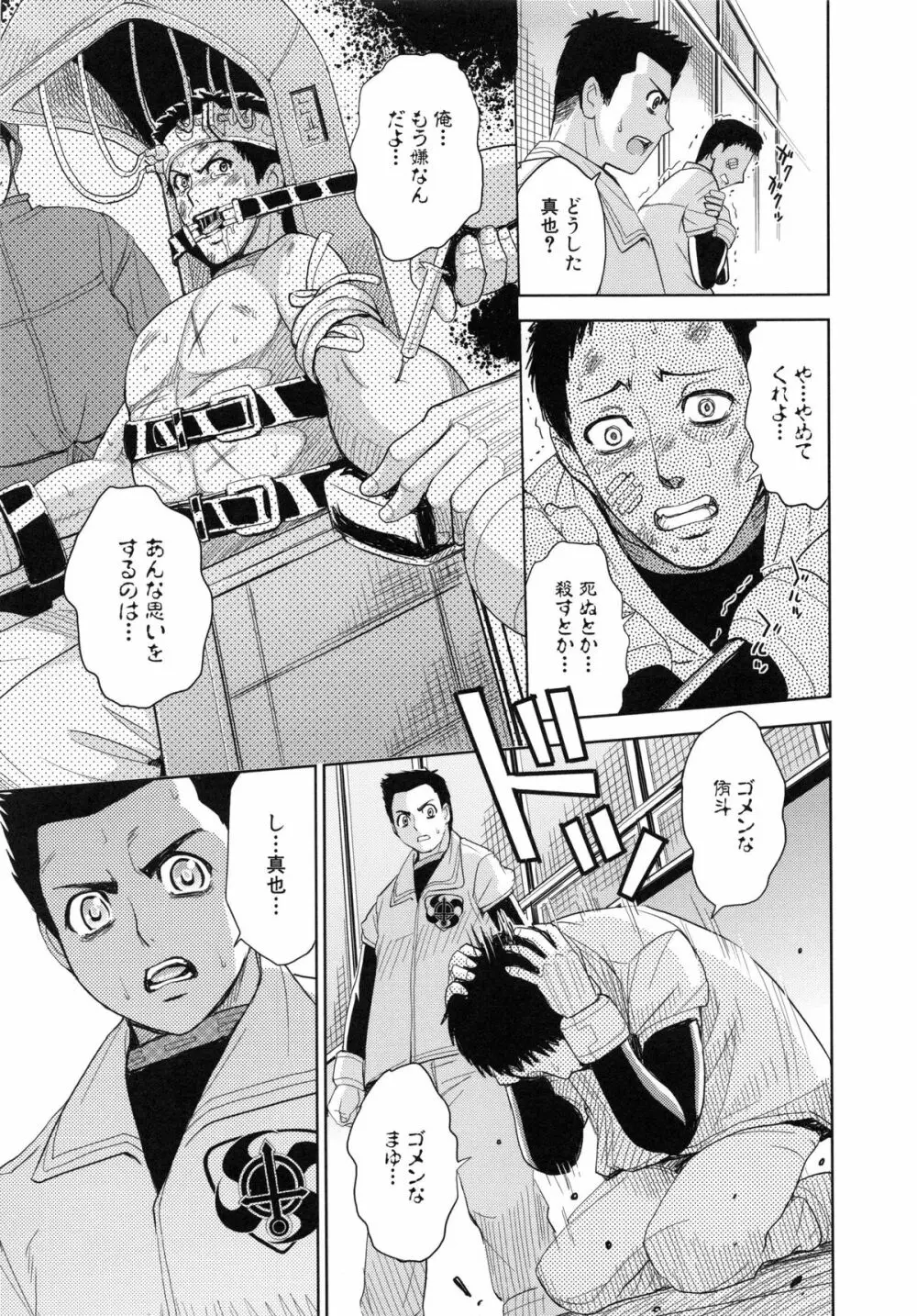 聖・姦獄学園 6 Page.77