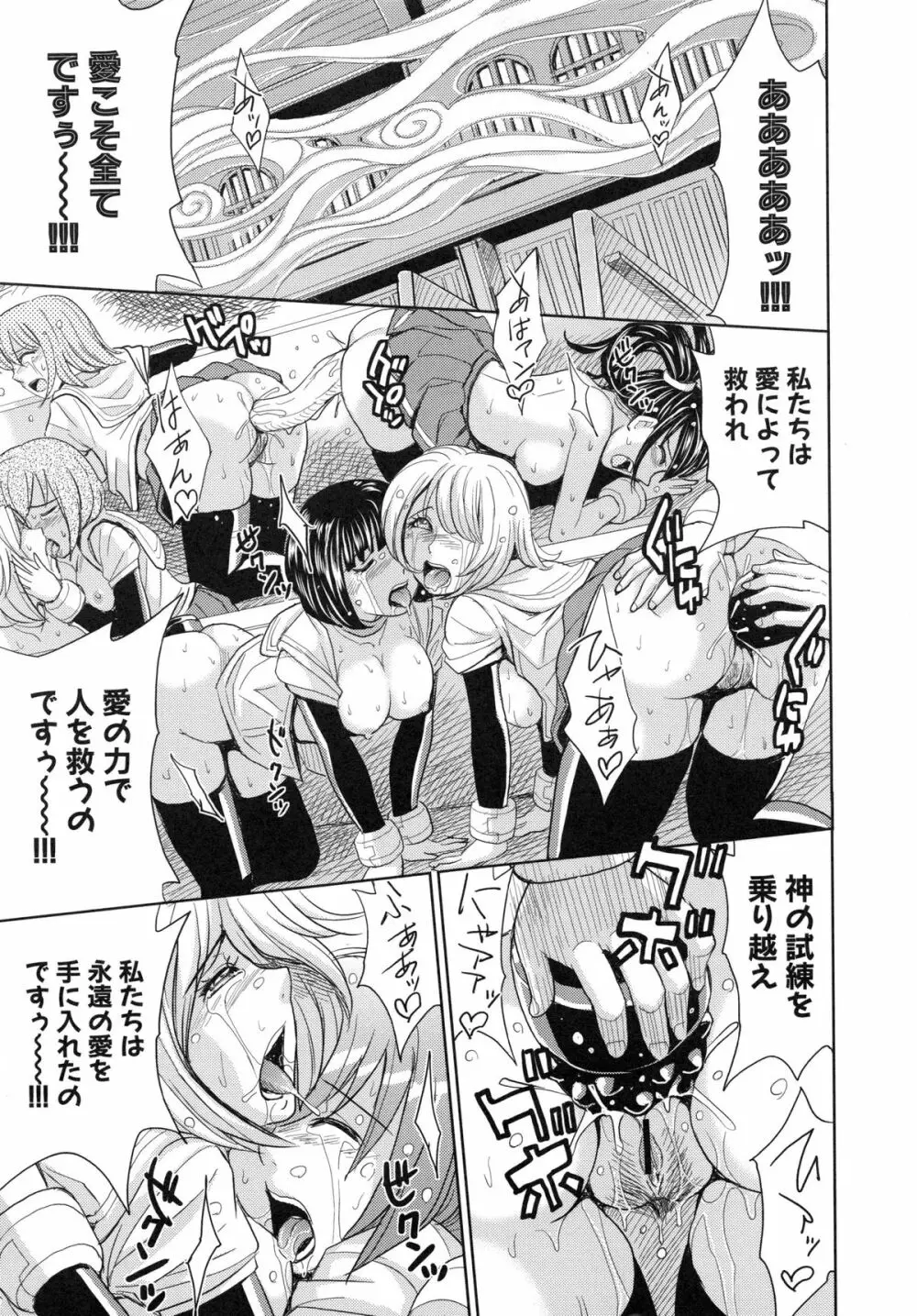 聖・姦獄学園 6 Page.79