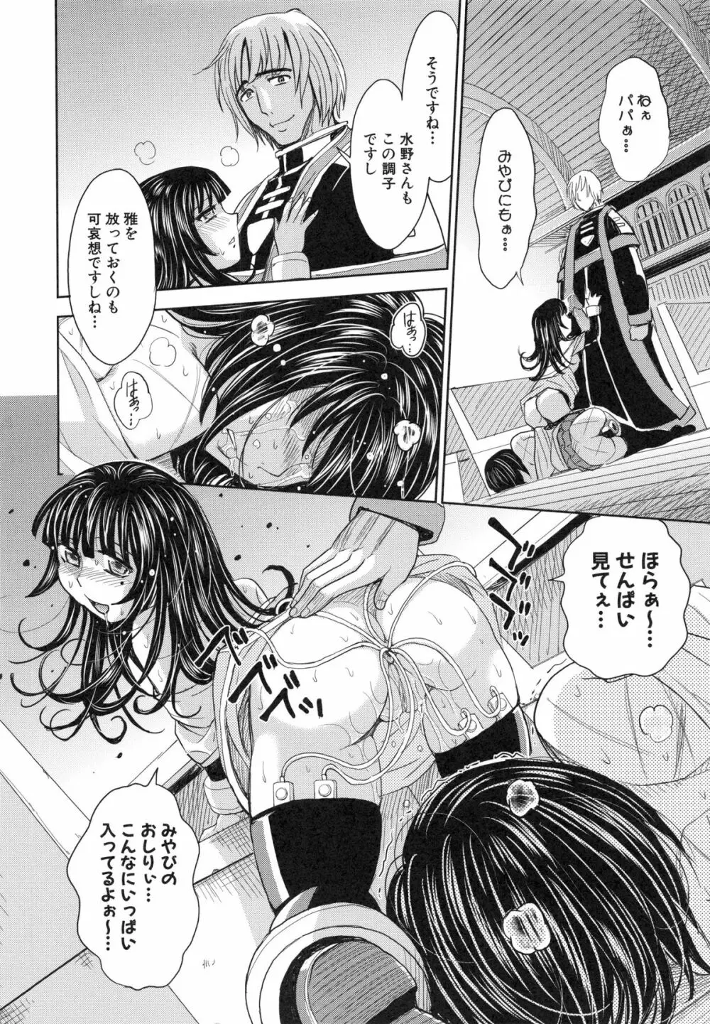 聖・姦獄学園 6 Page.86