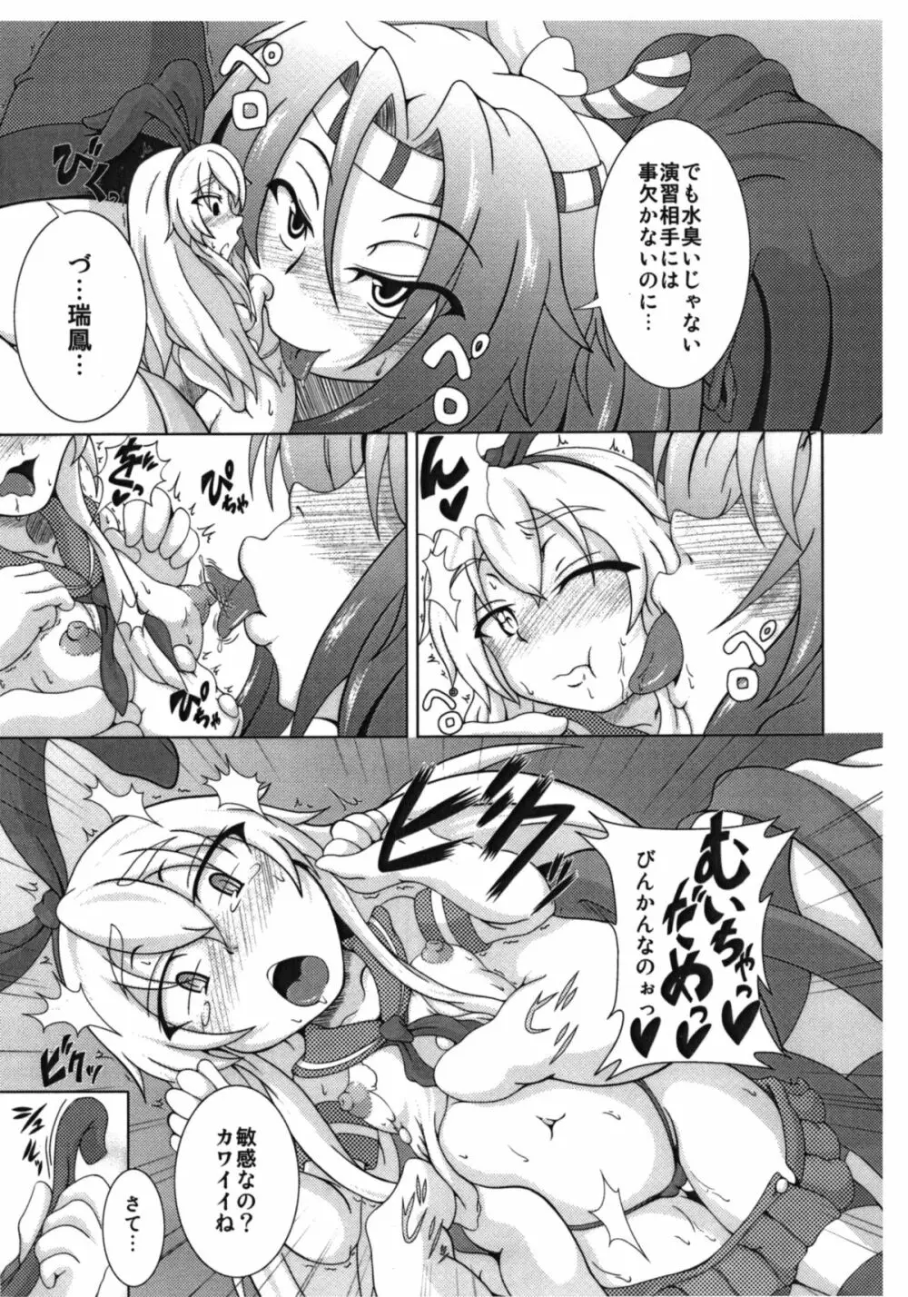 やる気艦々 Page.4