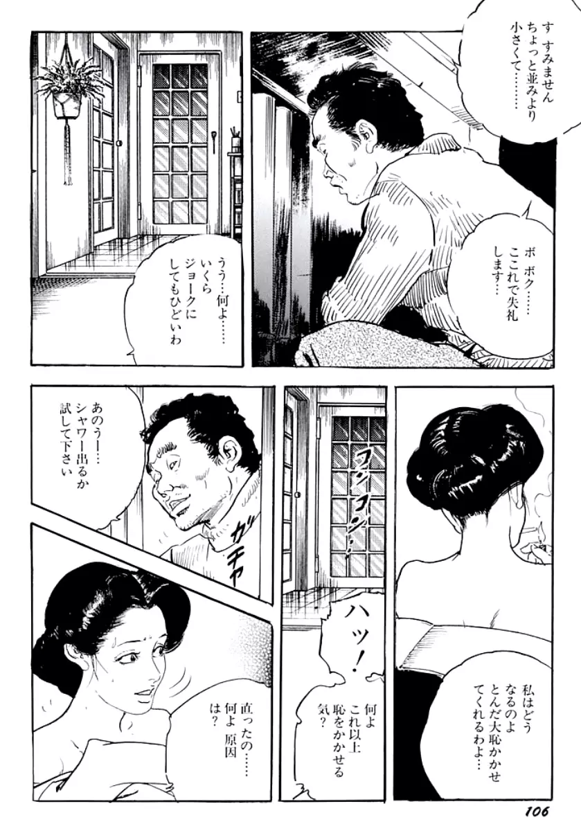 熟妻・美尻で誘って Page.109