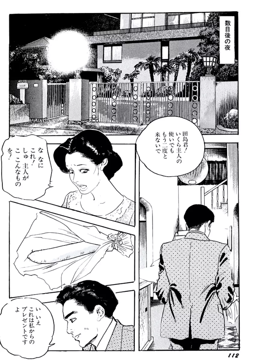 熟妻・美尻で誘って Page.115