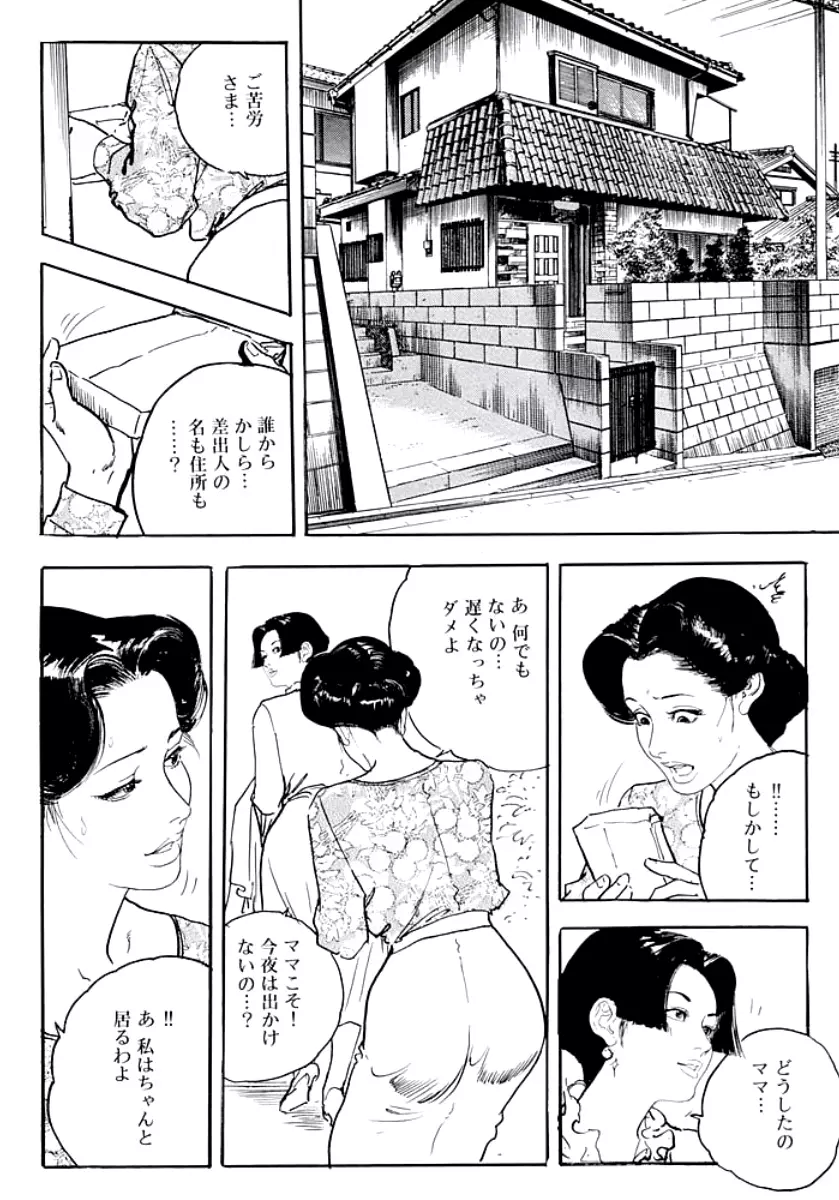 熟妻・美尻で誘って Page.137