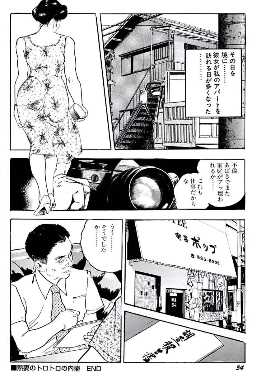 熟妻・美尻で誘って Page.37