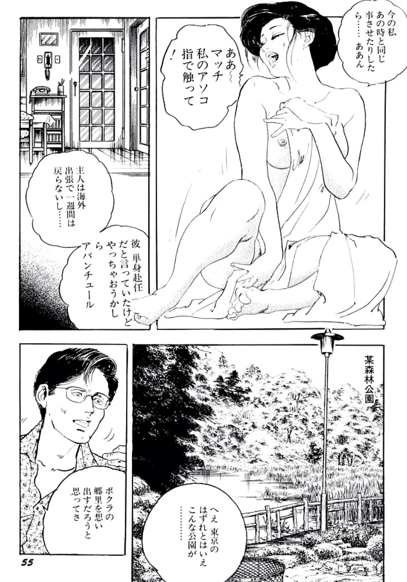 熟妻・美尻で誘って Page.58