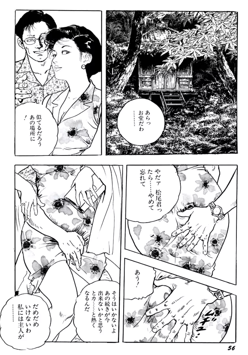 熟妻・美尻で誘って Page.59