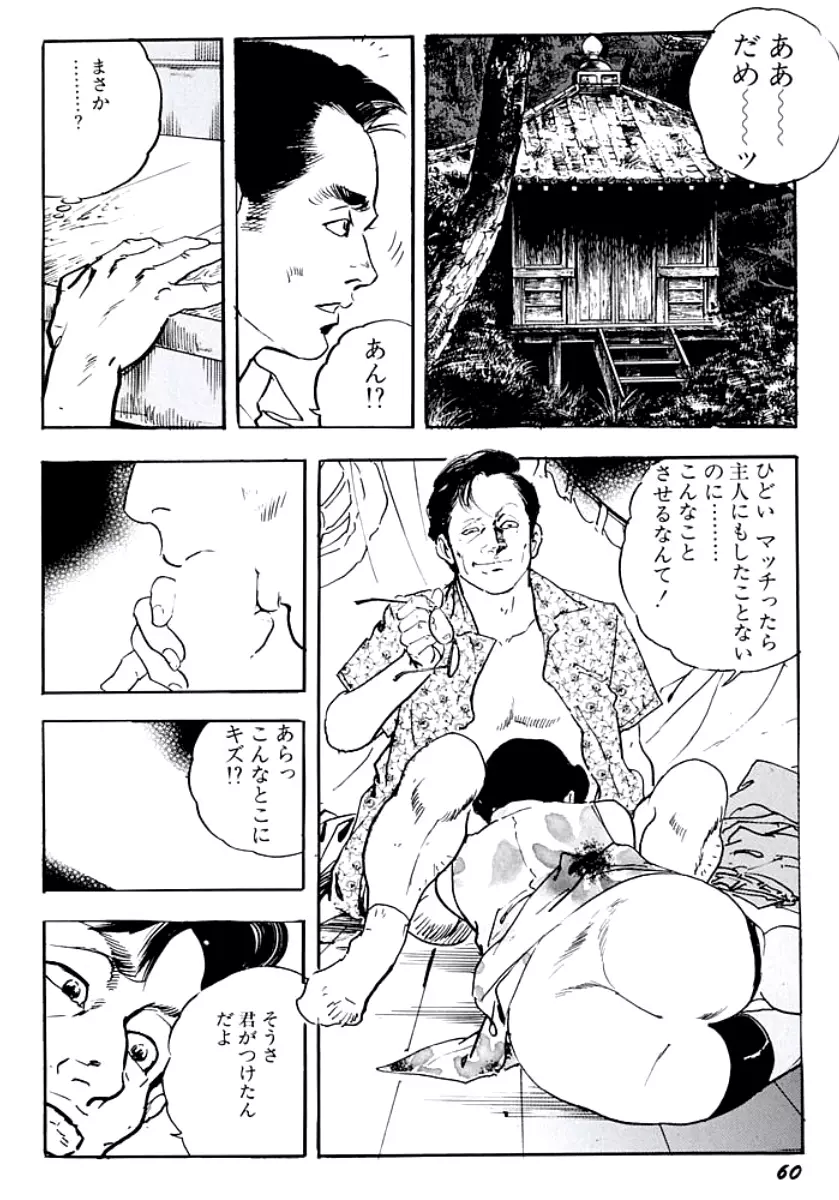 熟妻・美尻で誘って Page.63