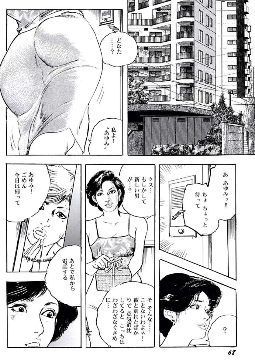 熟妻・美尻で誘って Page.71