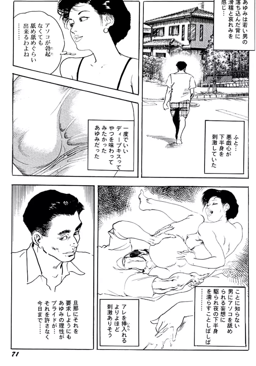 熟妻・美尻で誘って Page.74