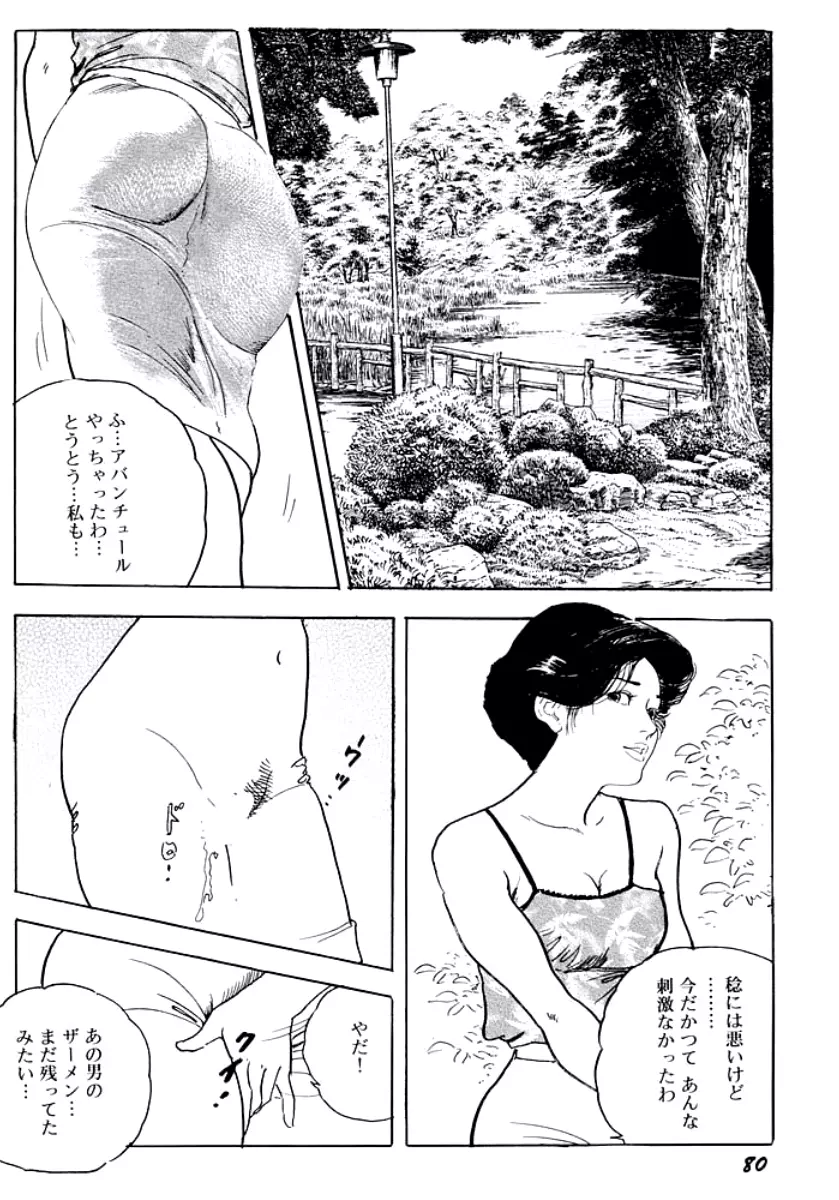 熟妻・美尻で誘って Page.83