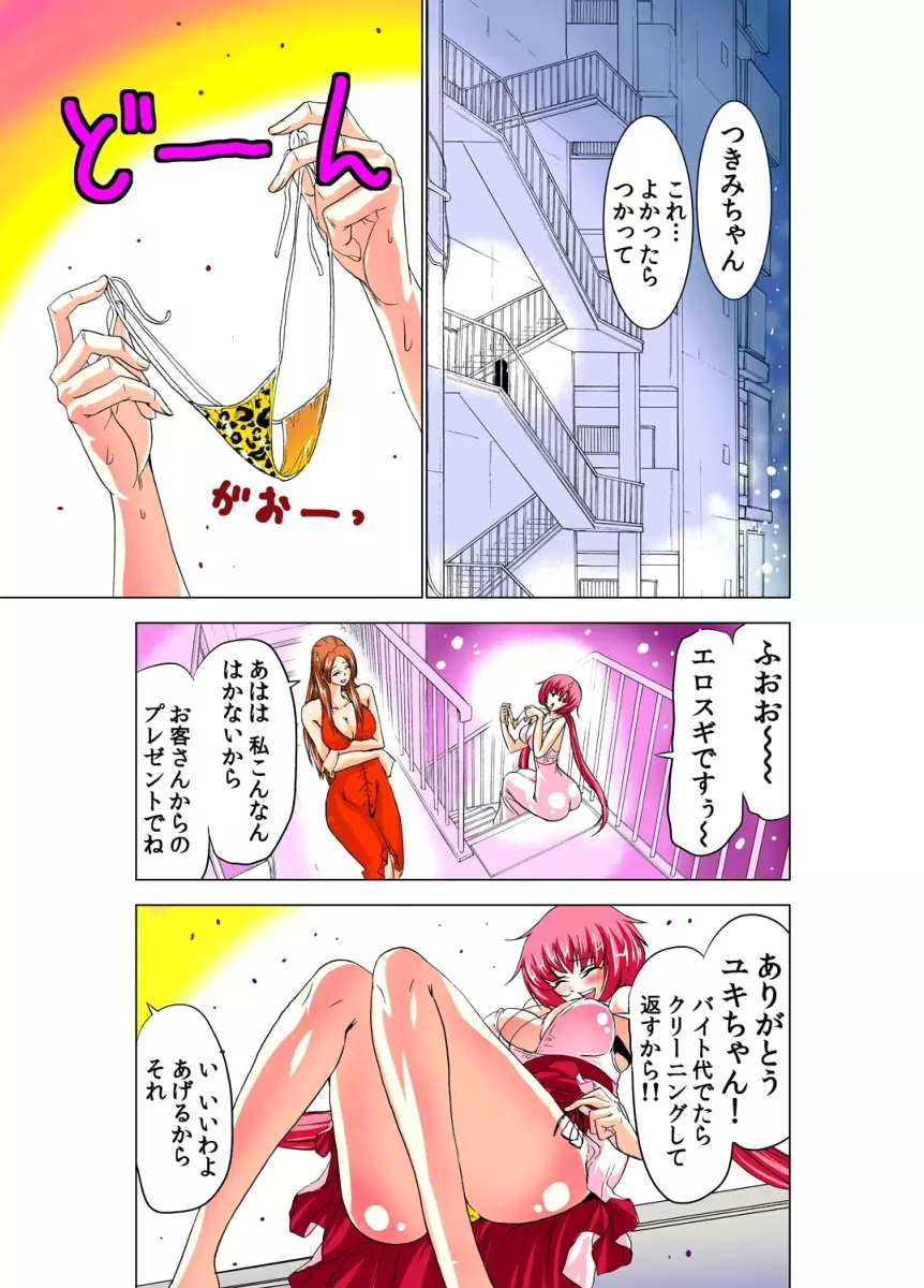 性感霊感巫女少女みこまん 2 Page.18