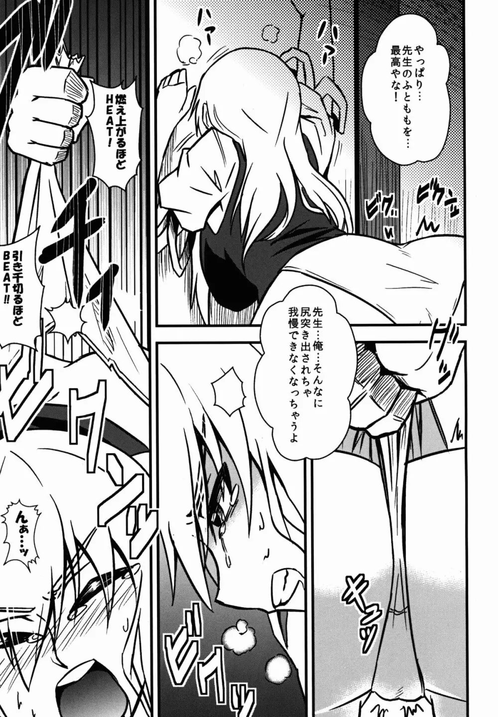 慧音スケベしようや! Page.11