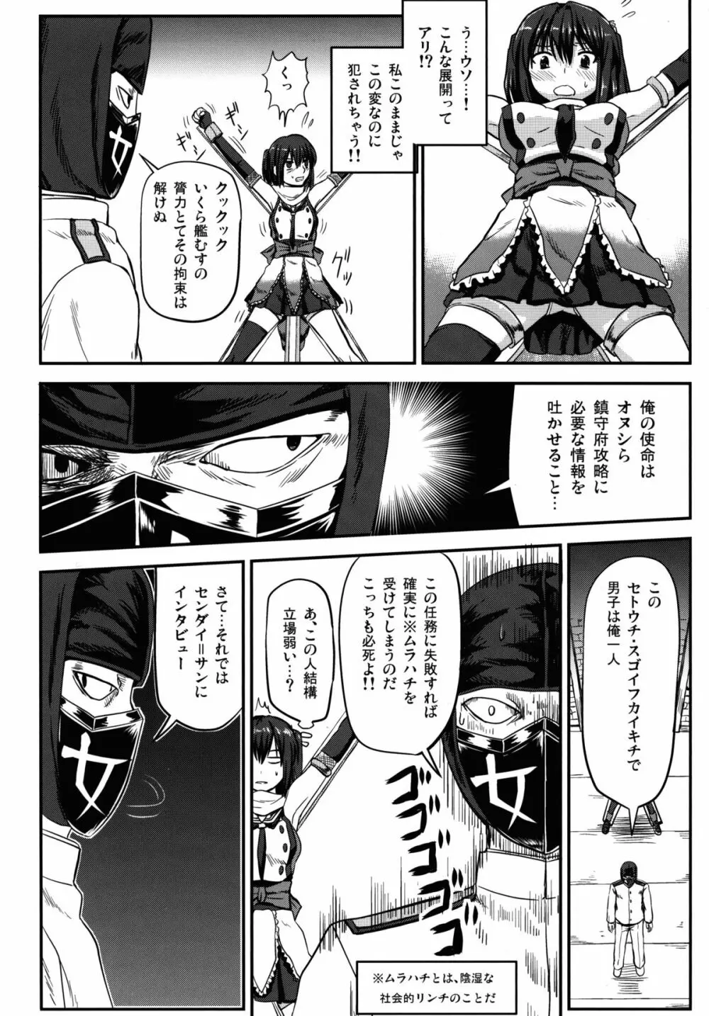 NINJA ACME SHOCK Page.6