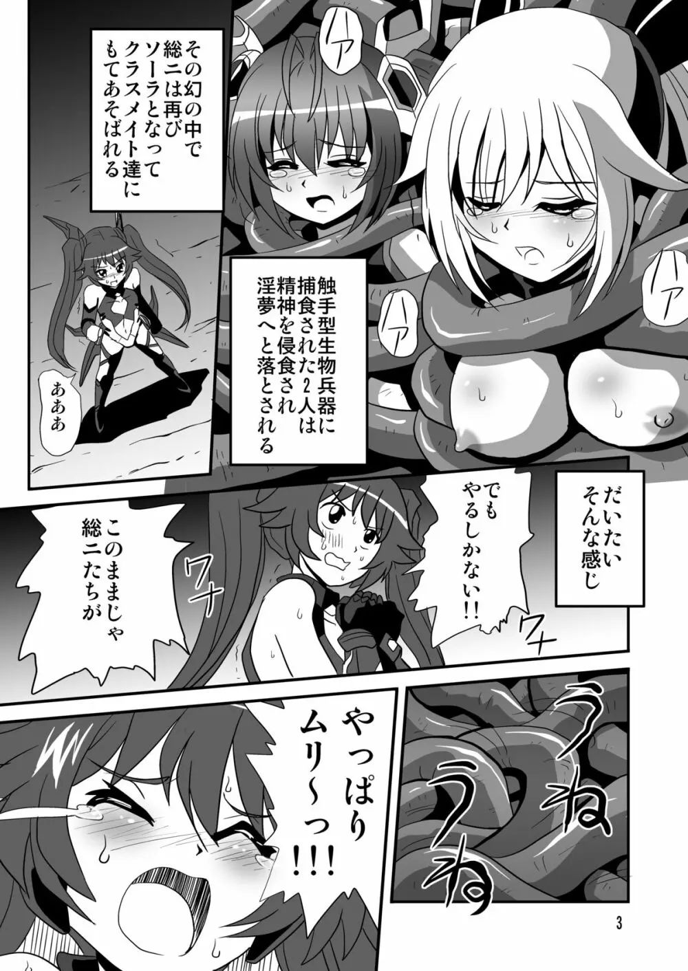 テイルショック4 Page.2