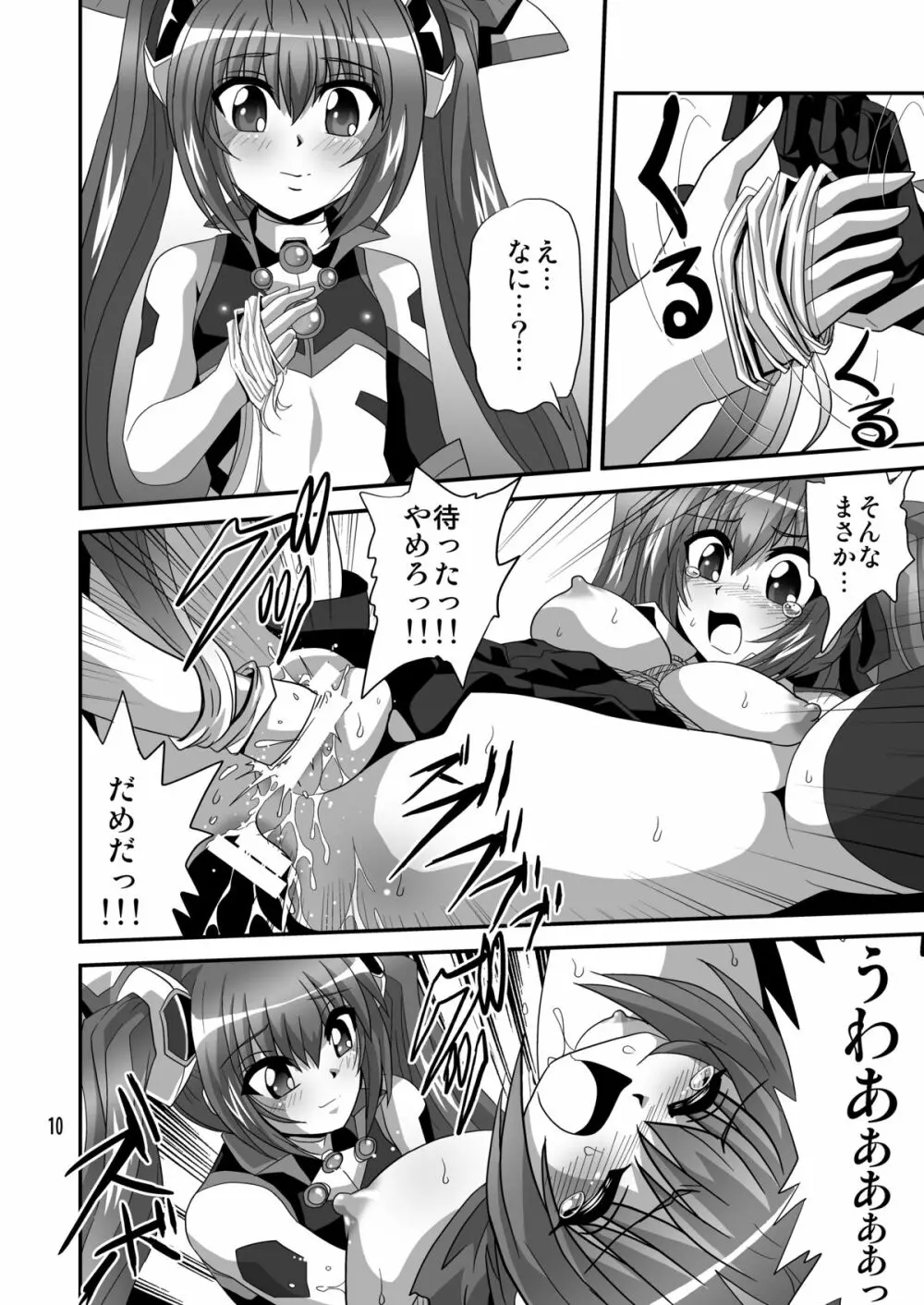 テイルショック4 Page.9