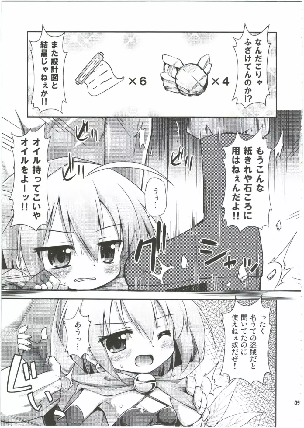 歪みのない現場性活 Page.5