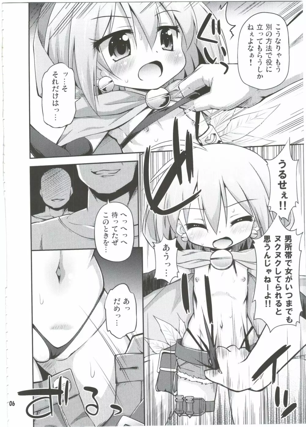 歪みのない現場性活 Page.6