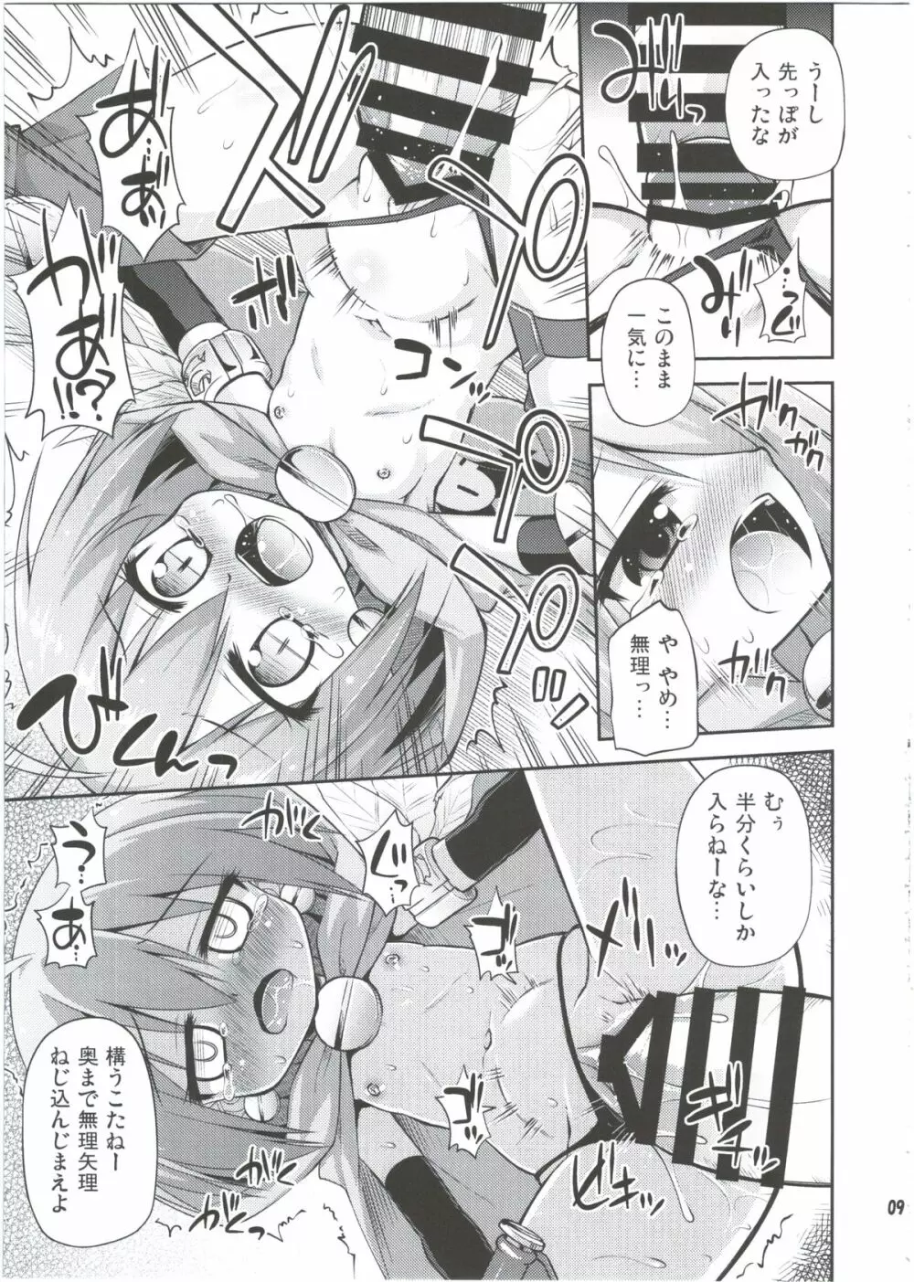 歪みのない現場性活 Page.9