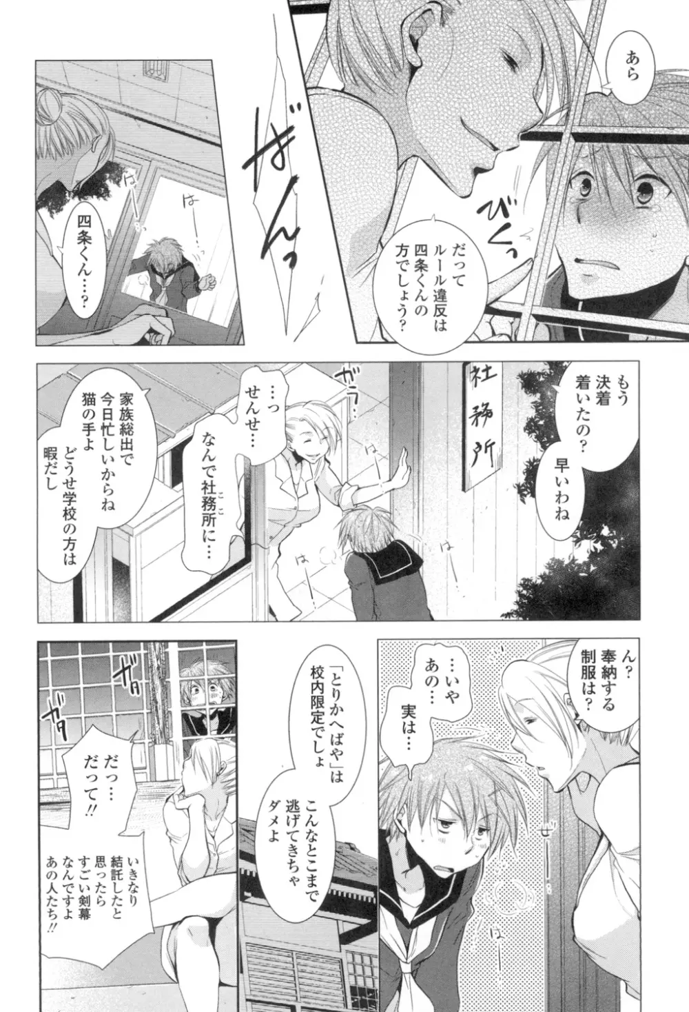 少女たちは蜜をむさぼる Page.105