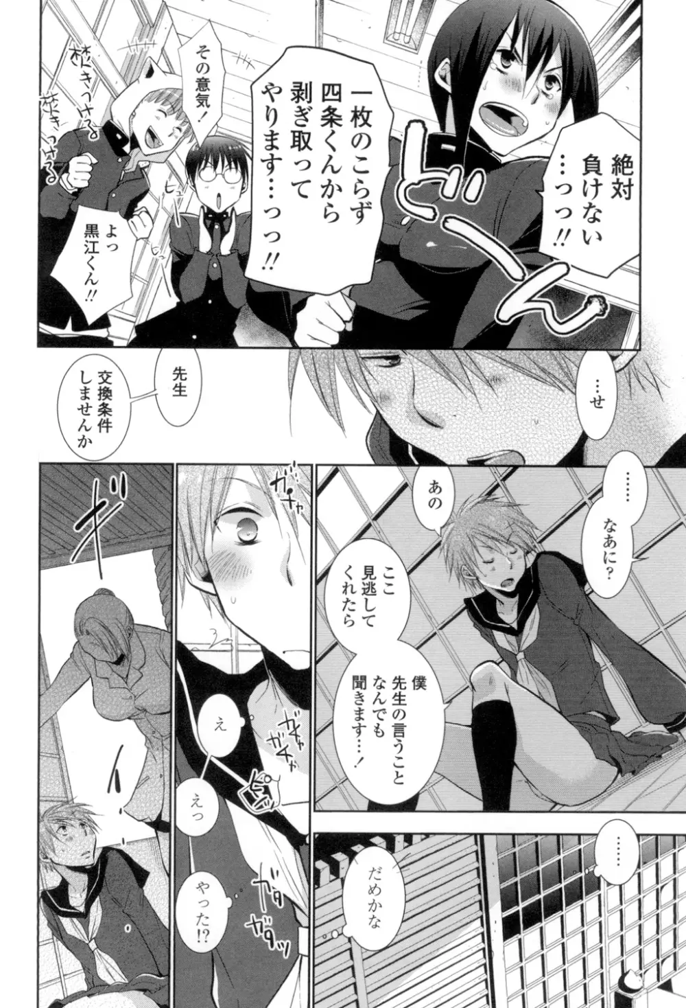 少女たちは蜜をむさぼる Page.107