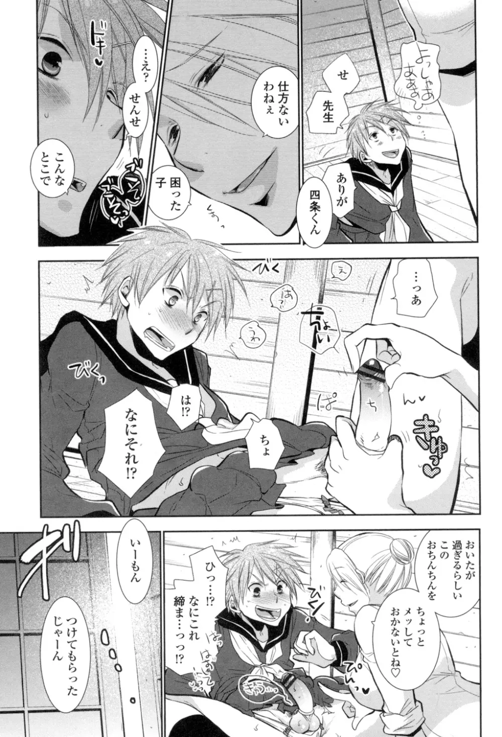 少女たちは蜜をむさぼる Page.108