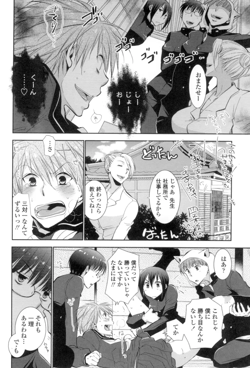 少女たちは蜜をむさぼる Page.109