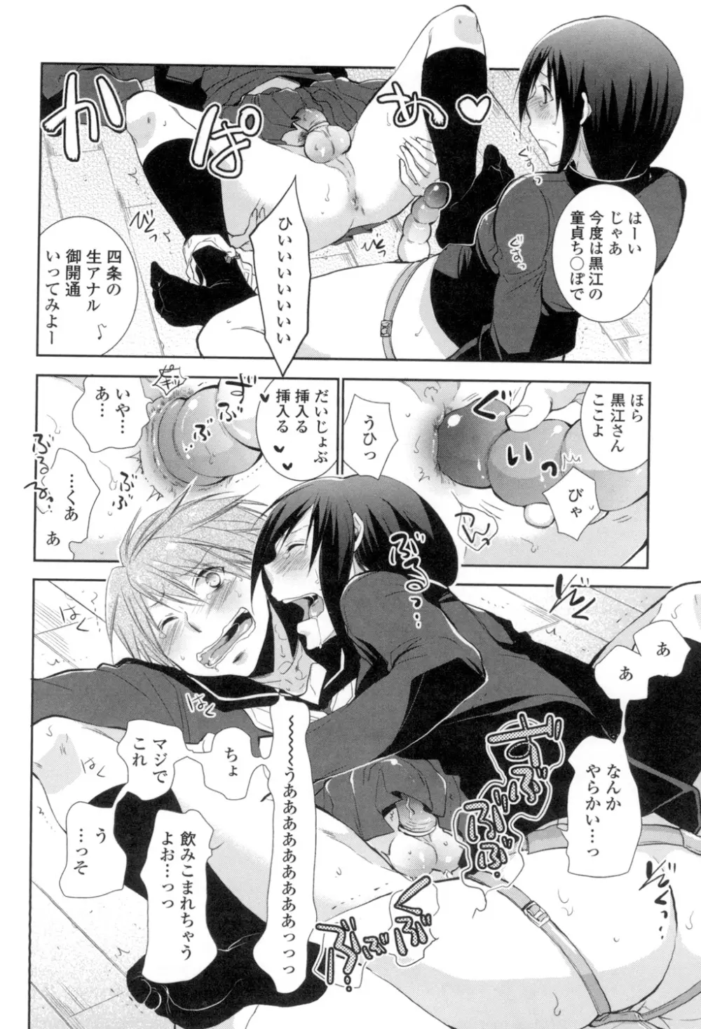 少女たちは蜜をむさぼる Page.111