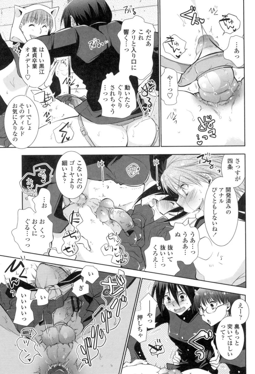 少女たちは蜜をむさぼる Page.112