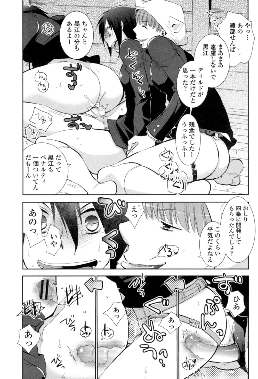 少女たちは蜜をむさぼる Page.116