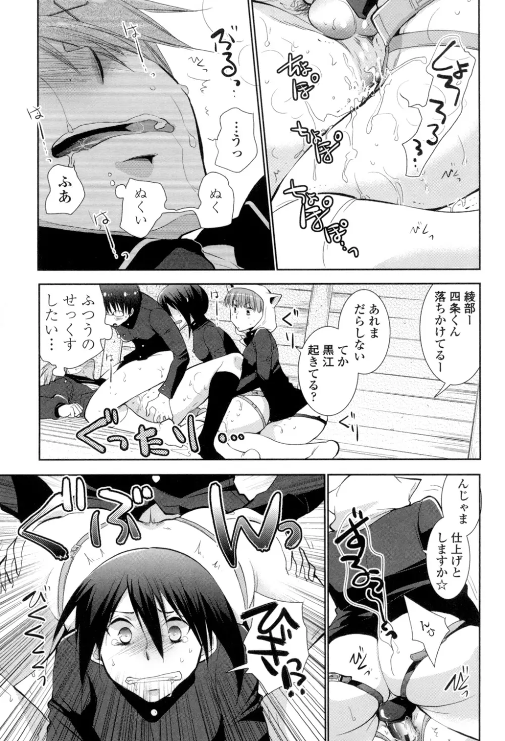 少女たちは蜜をむさぼる Page.120