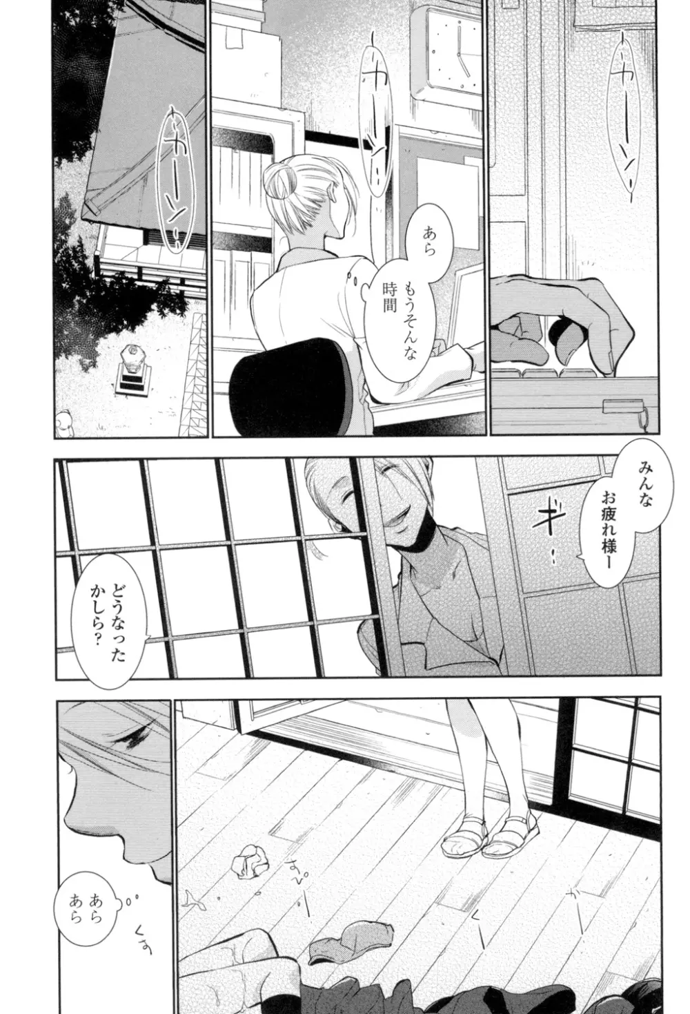 少女たちは蜜をむさぼる Page.122