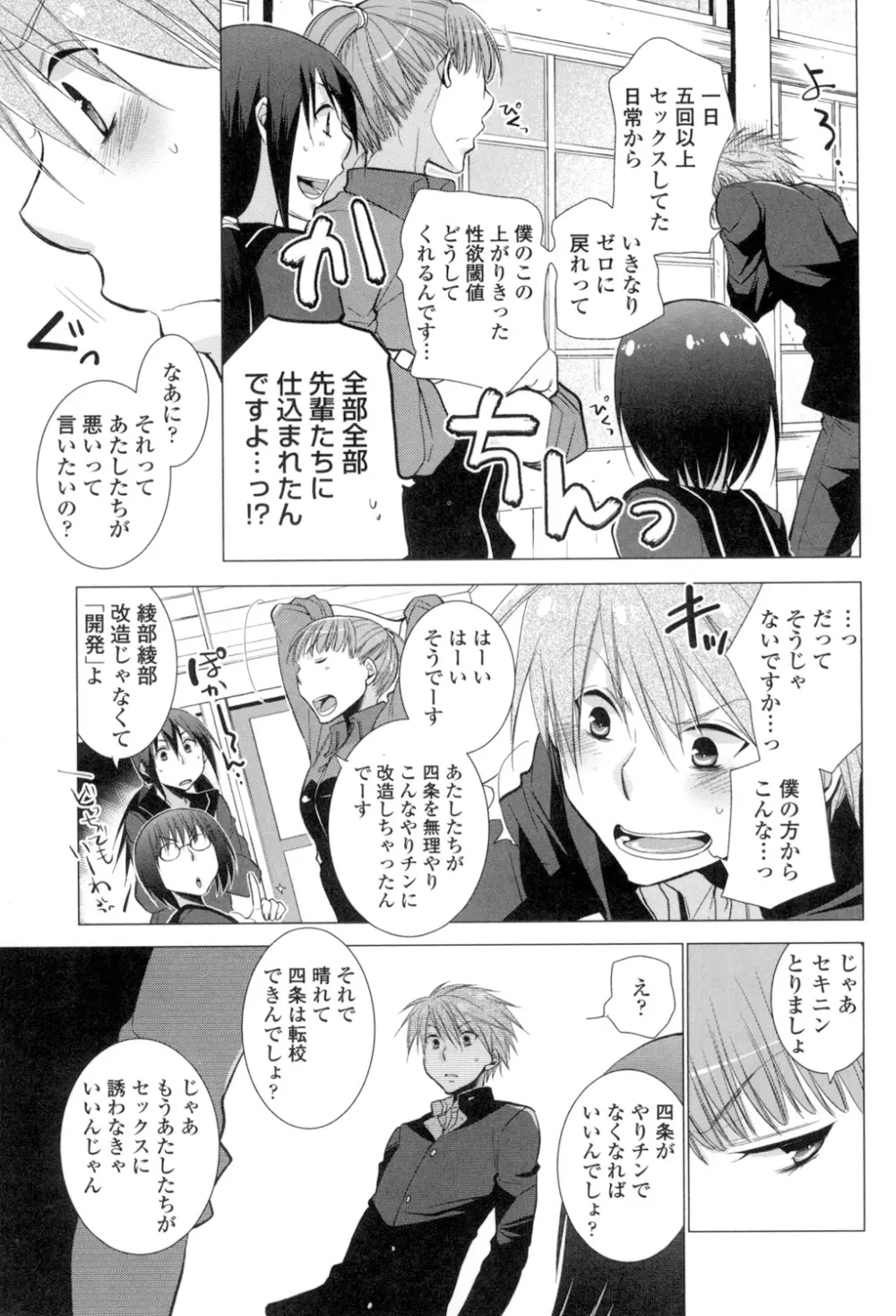 少女たちは蜜をむさぼる Page.126