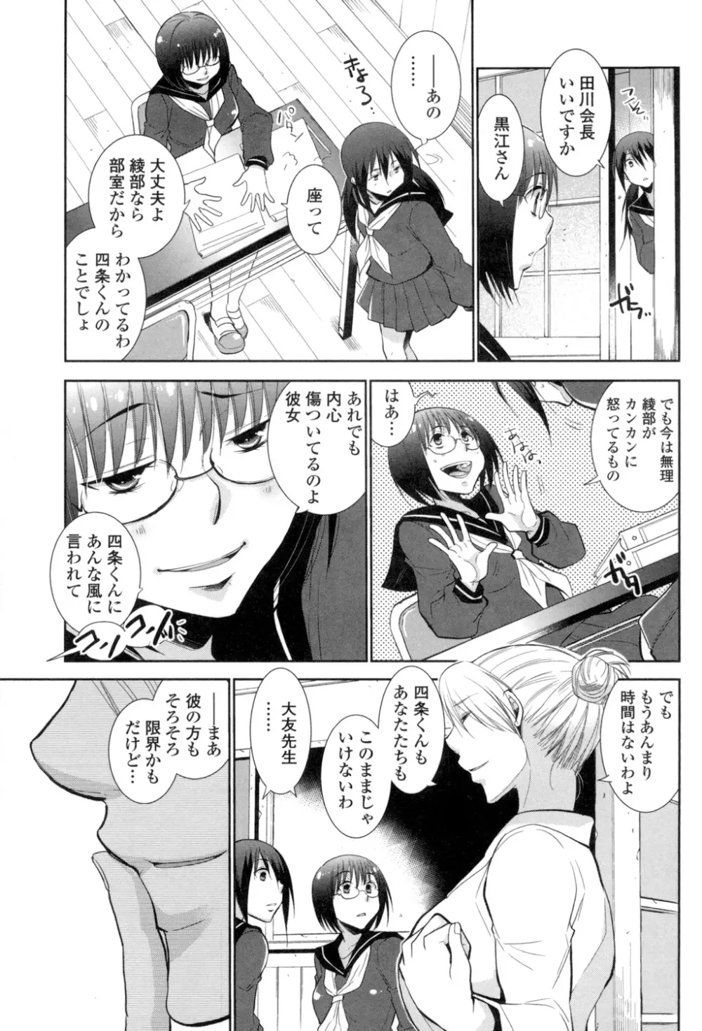 少女たちは蜜をむさぼる Page.128