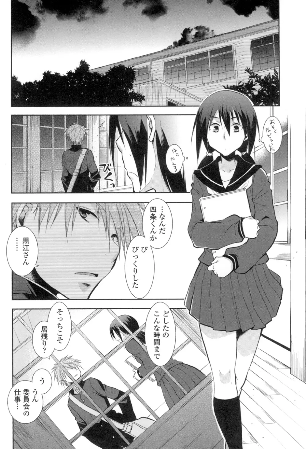 少女たちは蜜をむさぼる Page.129