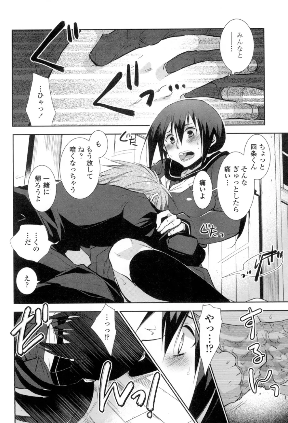 少女たちは蜜をむさぼる Page.131