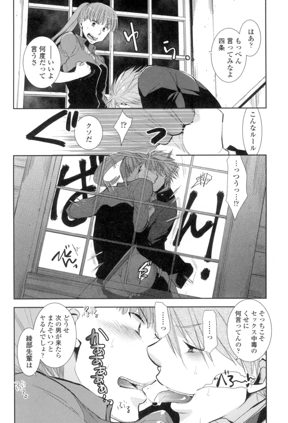 少女たちは蜜をむさぼる Page.137