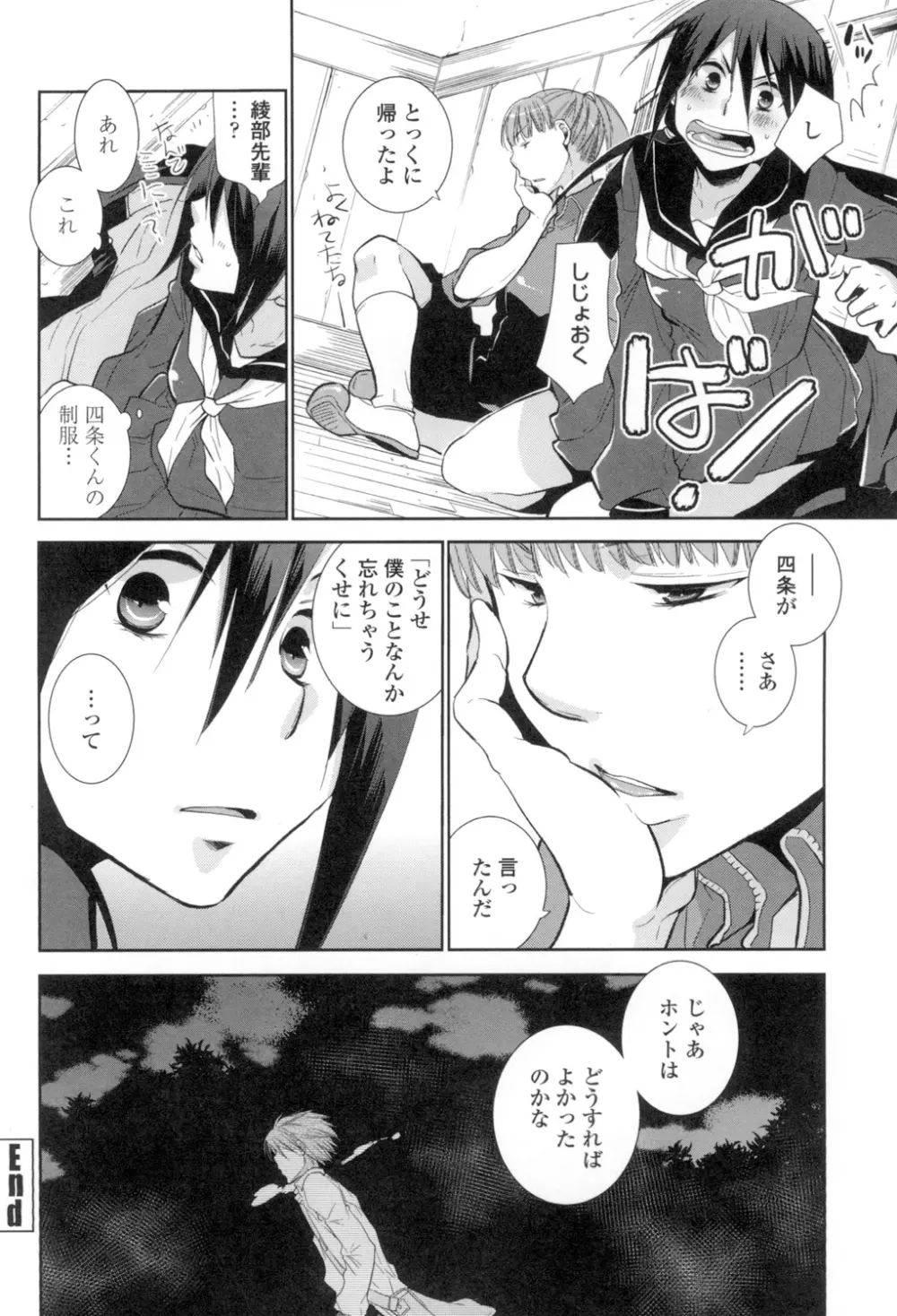 少女たちは蜜をむさぼる Page.143