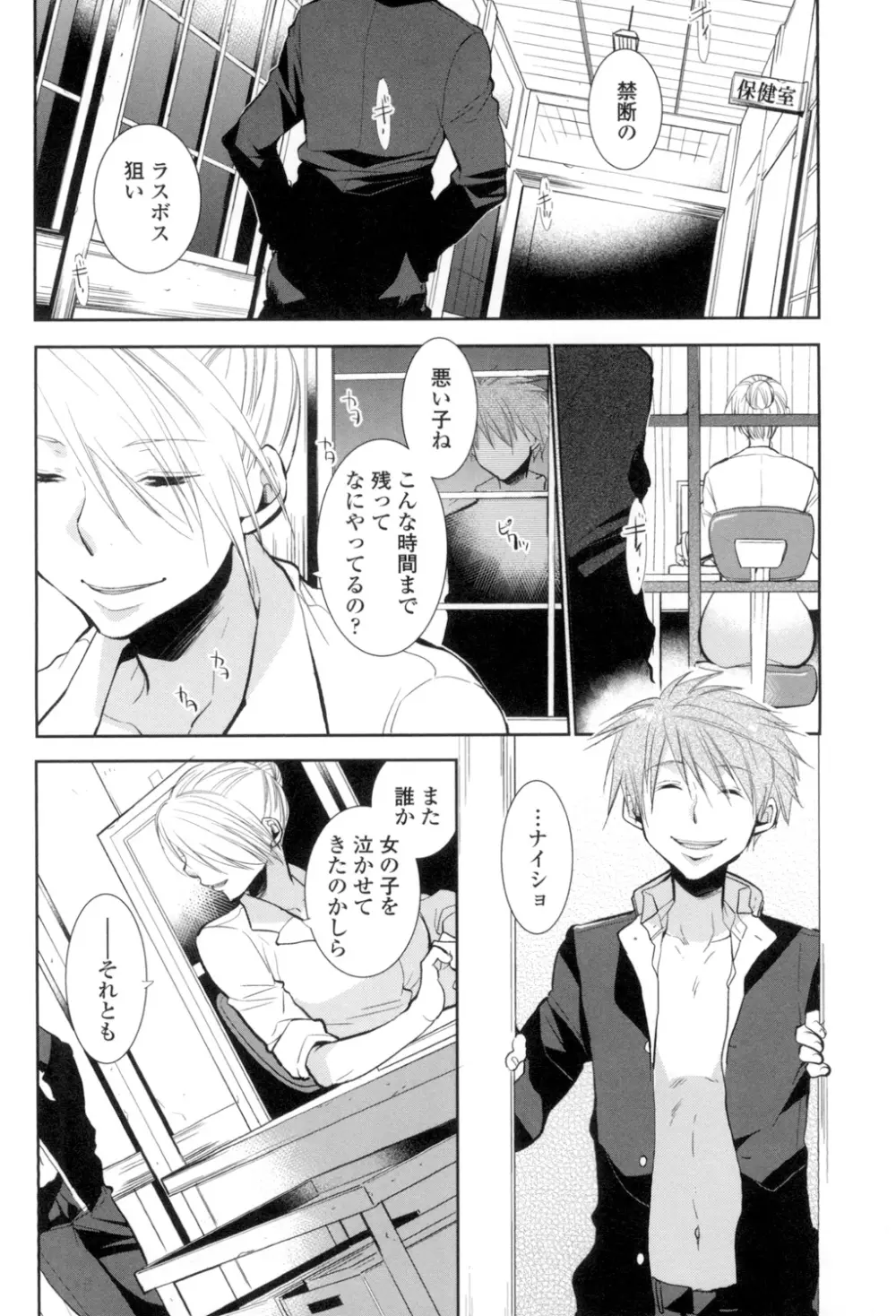 少女たちは蜜をむさぼる Page.149