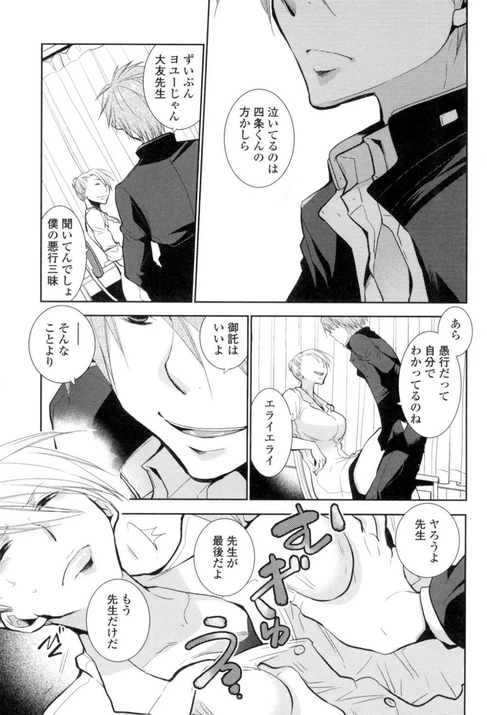 少女たちは蜜をむさぼる Page.150