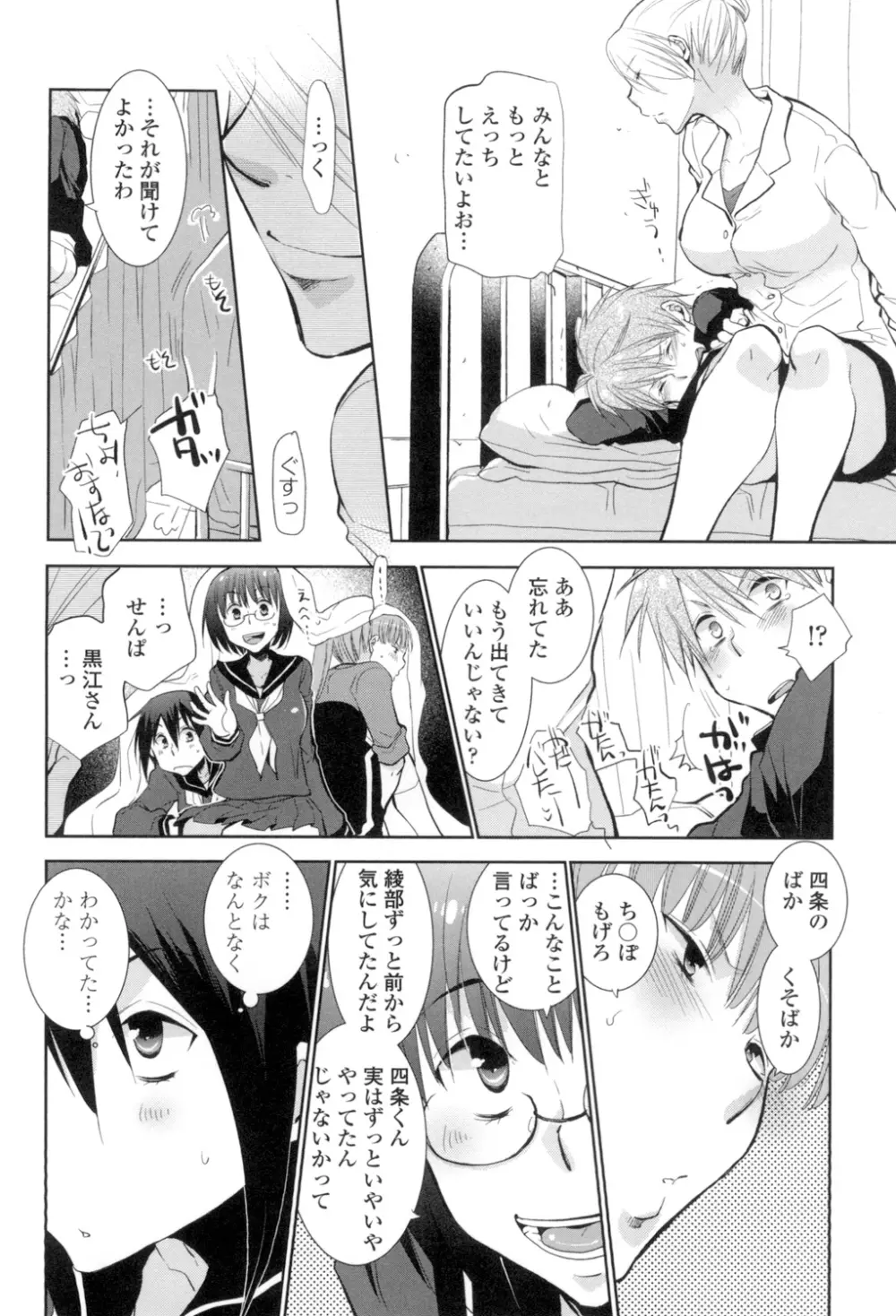 少女たちは蜜をむさぼる Page.157