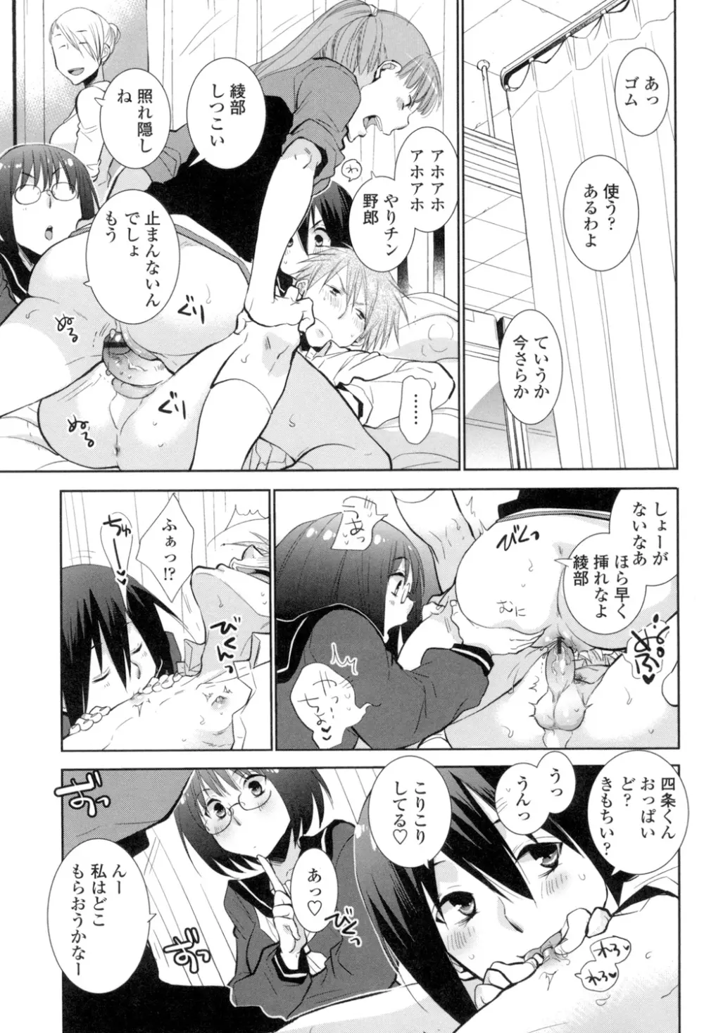 少女たちは蜜をむさぼる Page.158