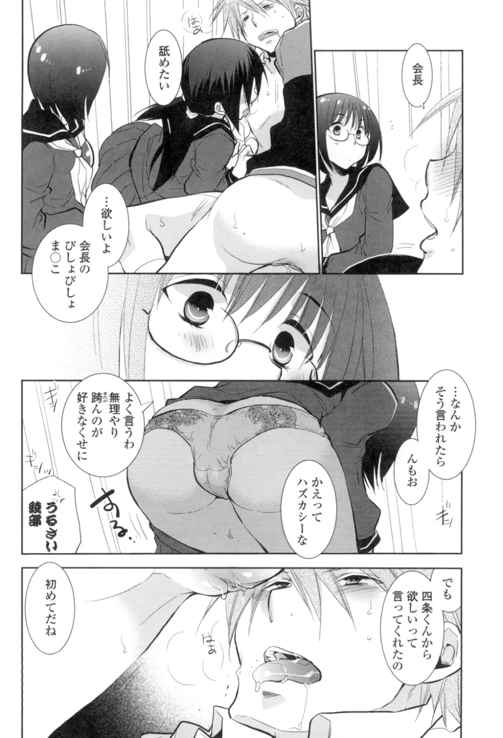 少女たちは蜜をむさぼる Page.159