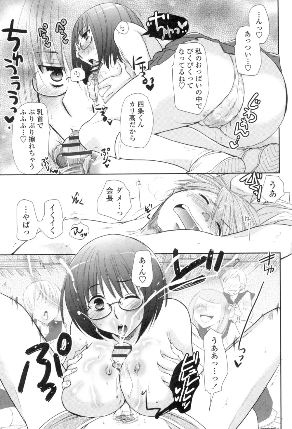 少女たちは蜜をむさぼる Page.16