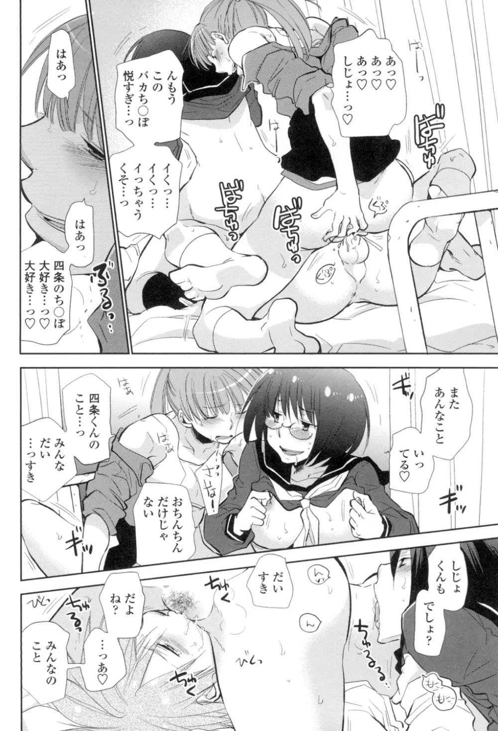 少女たちは蜜をむさぼる Page.161