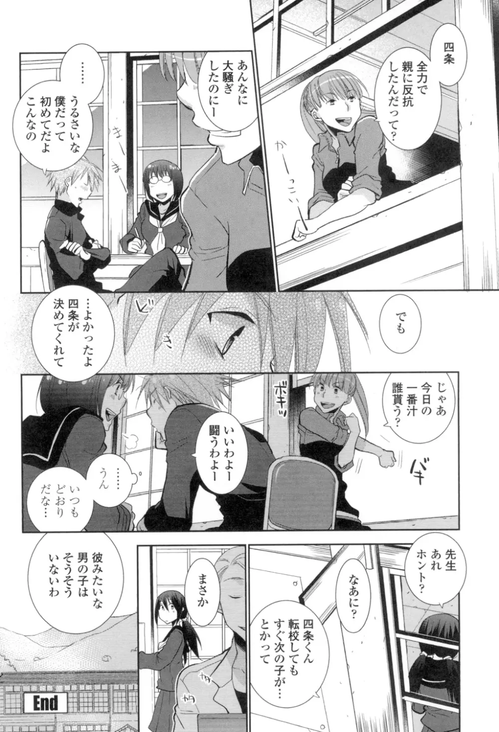 少女たちは蜜をむさぼる Page.163