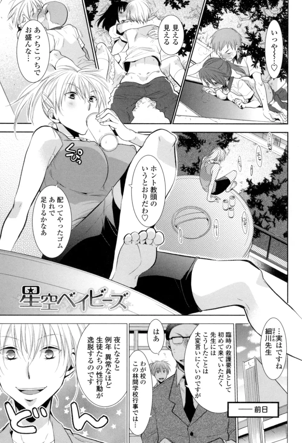 少女たちは蜜をむさぼる Page.166