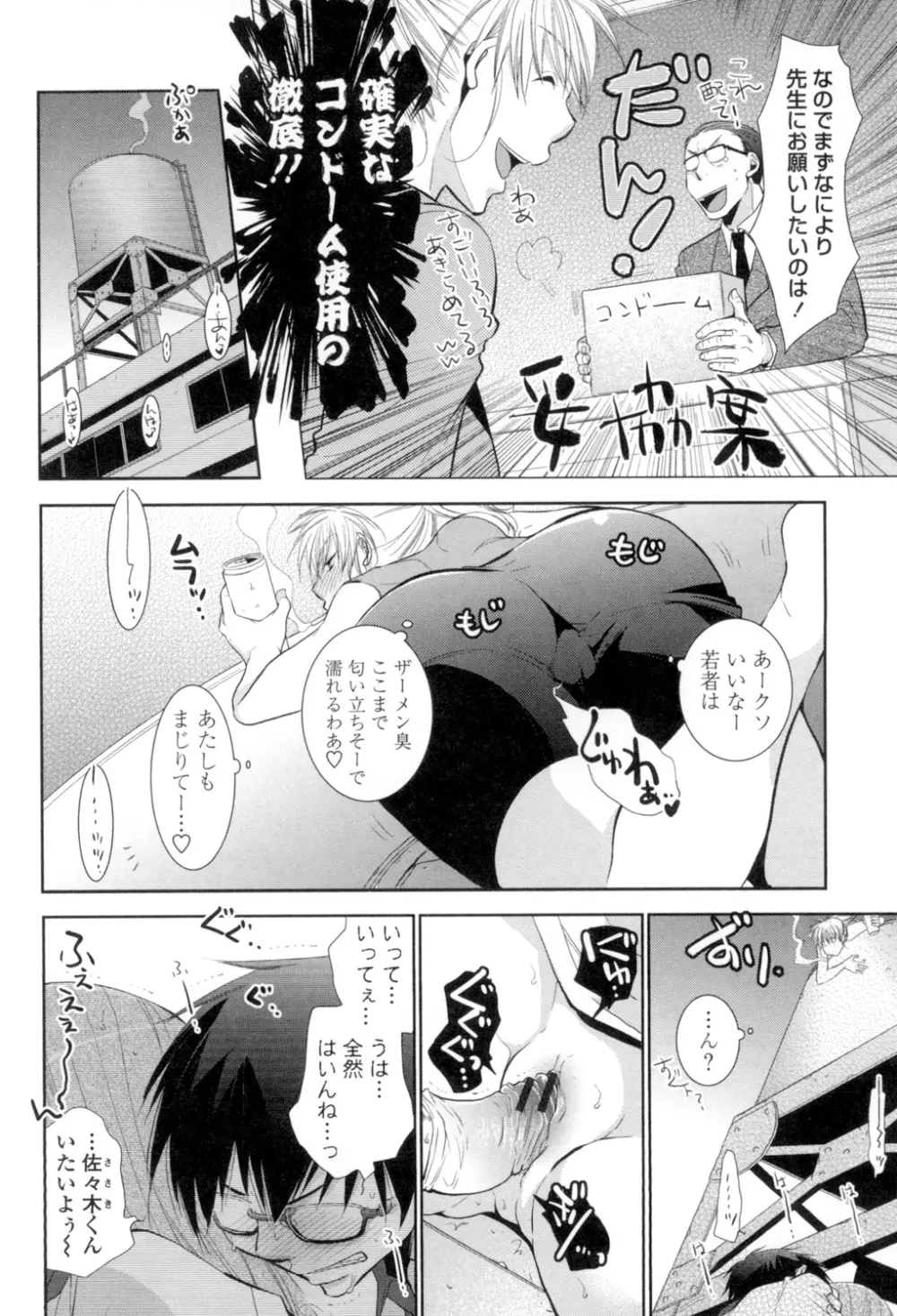 少女たちは蜜をむさぼる Page.167