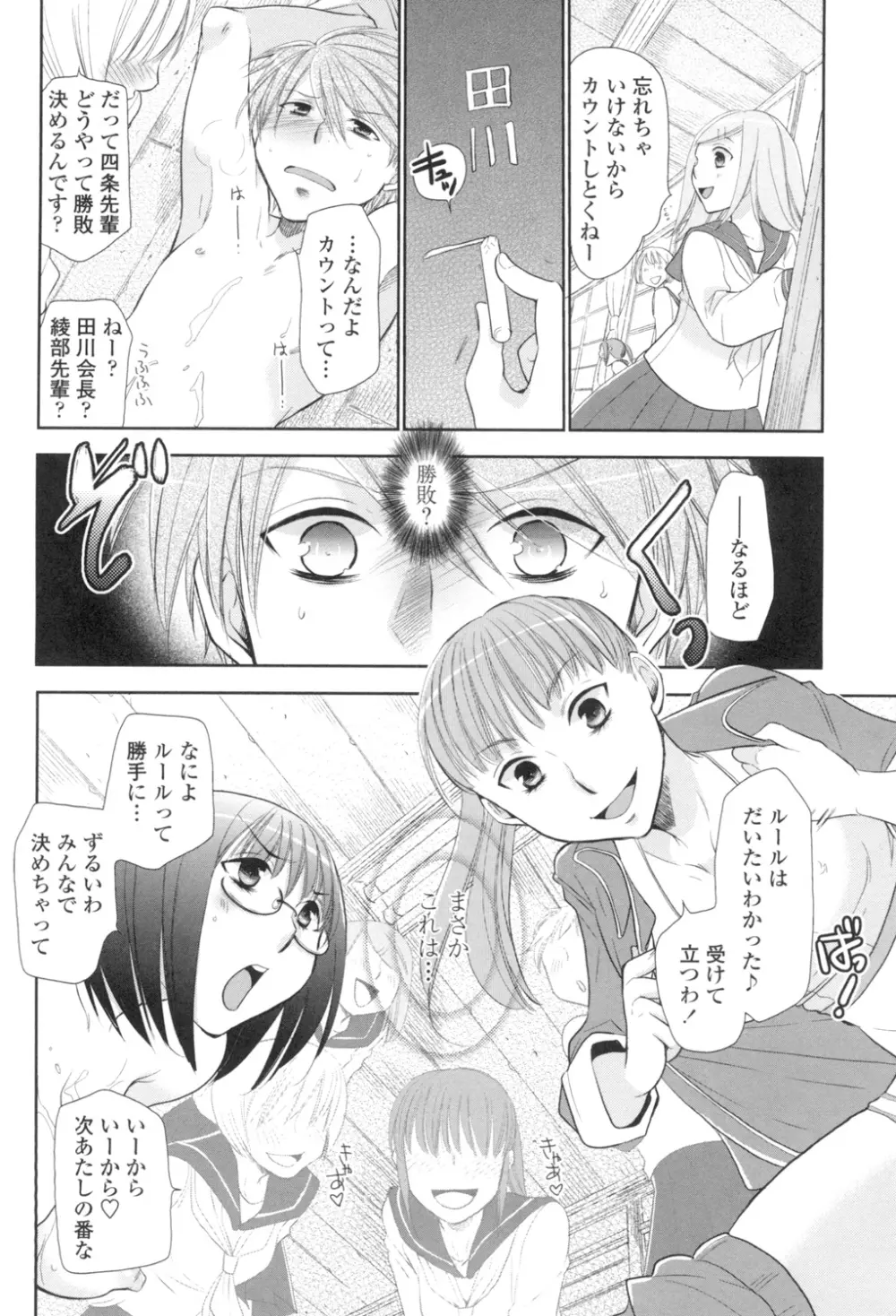 少女たちは蜜をむさぼる Page.17